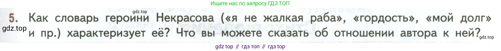 ГДЗ Литература, 7 класс Учебник, авторы: Коровина Вера Яновна, Журавлев Виктор Петрович, Коровин Валентин Иванович, издательство Просвещение, Москва, 2023, бирюзового цвета, Часть 1, страница 207, номер 5, Условие