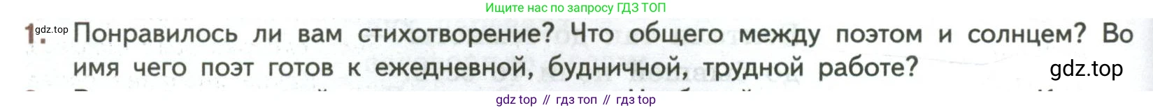 ГДЗ Литература, 7 класс Учебник, авторы: Коровина Вера Яновна, Журавлев Виктор Петрович, Коровин Валентин Иванович, издательство Просвещение, Москва, 2023, бирюзового цвета, Часть 2, страница 86, номер 1, Условие