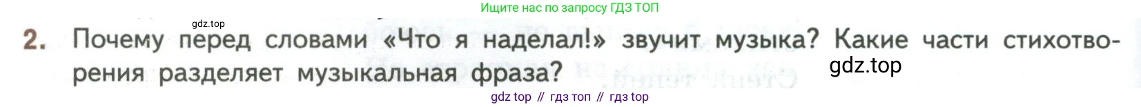 ГДЗ Литература, 7 класс Учебник, авторы: Коровина Вера Яновна, Журавлев Виктор Петрович, Коровин Валентин Иванович, издательство Просвещение, Москва, 2023, бирюзового цвета, Часть 2, страница 86, номер 2, Условие