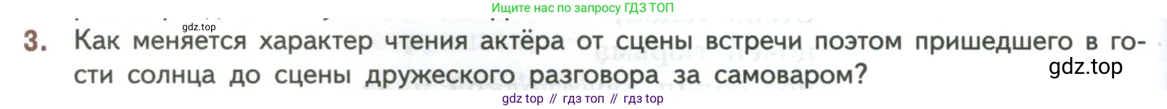ГДЗ Литература, 7 класс Учебник, авторы: Коровина Вера Яновна, Журавлев Виктор Петрович, Коровин Валентин Иванович, издательство Просвещение, Москва, 2023, бирюзового цвета, Часть 2, страница 86, номер 3, Условие