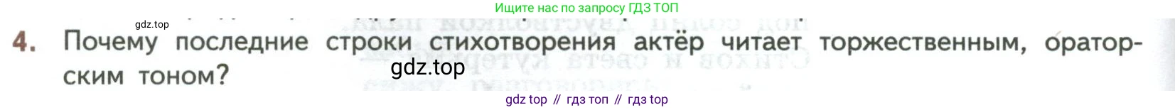 ГДЗ Литература, 7 класс Учебник, авторы: Коровина Вера Яновна, Журавлев Виктор Петрович, Коровин Валентин Иванович, издательство Просвещение, Москва, 2023, бирюзового цвета, Часть 2, страница 86, номер 4, Условие