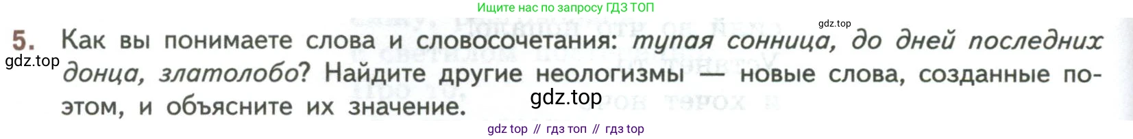 ГДЗ Литература, 7 класс Учебник, авторы: Коровина Вера Яновна, Журавлев Виктор Петрович, Коровин Валентин Иванович, издательство Просвещение, Москва, 2023, бирюзового цвета, Часть 2, страница 86, номер 5, Условие