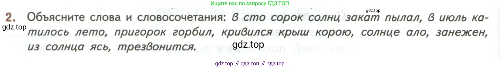 ГДЗ Литература, 7 класс Учебник, авторы: Коровина Вера Яновна, Журавлев Виктор Петрович, Коровин Валентин Иванович, издательство Просвещение, Москва, 2023, бирюзового цвета, Часть 2, страница 86, номер 2, Условие
