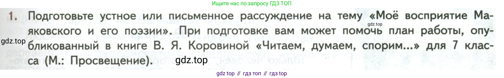 ГДЗ Литература, 7 класс Учебник, авторы: Коровина Вера Яновна, Журавлев Виктор Петрович, Коровин Валентин Иванович, издательство Просвещение, Москва, 2023, бирюзового цвета, Часть 2, страница 87, номер 1, Условие