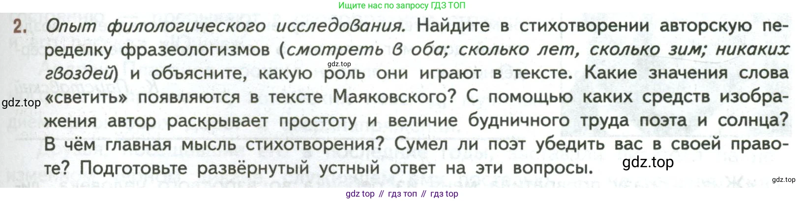 ГДЗ Литература, 7 класс Учебник, авторы: Коровина Вера Яновна, Журавлев Виктор Петрович, Коровин Валентин Иванович, издательство Просвещение, Москва, 2023, бирюзового цвета, Часть 2, страница 87, номер 2, Условие