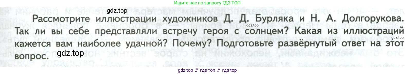 ГДЗ Литература, 7 класс Учебник, авторы: Коровина Вера Яновна, Журавлев Виктор Петрович, Коровин Валентин Иванович, издательство Просвещение, Москва, 2023, бирюзового цвета, Часть 2, страница 87, номер 1, Условие