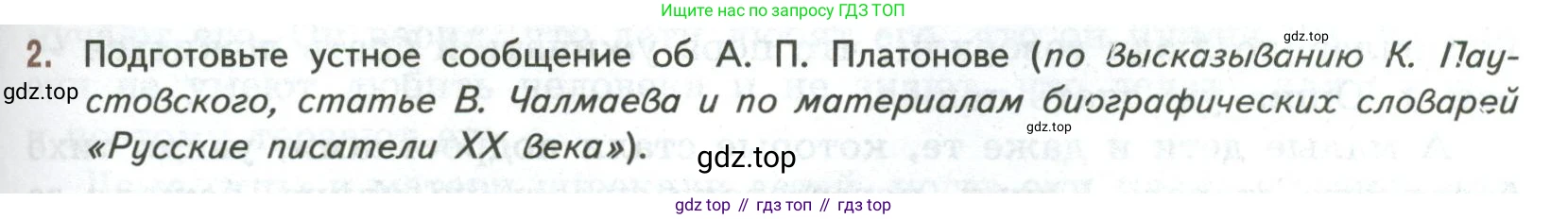 ГДЗ Литература, 7 класс Учебник, авторы: Коровина Вера Яновна, Журавлев Виктор Петрович, Коровин Валентин Иванович, издательство Просвещение, Москва, 2023, бирюзового цвета, Часть 2, страница 89, номер 2, Условие
