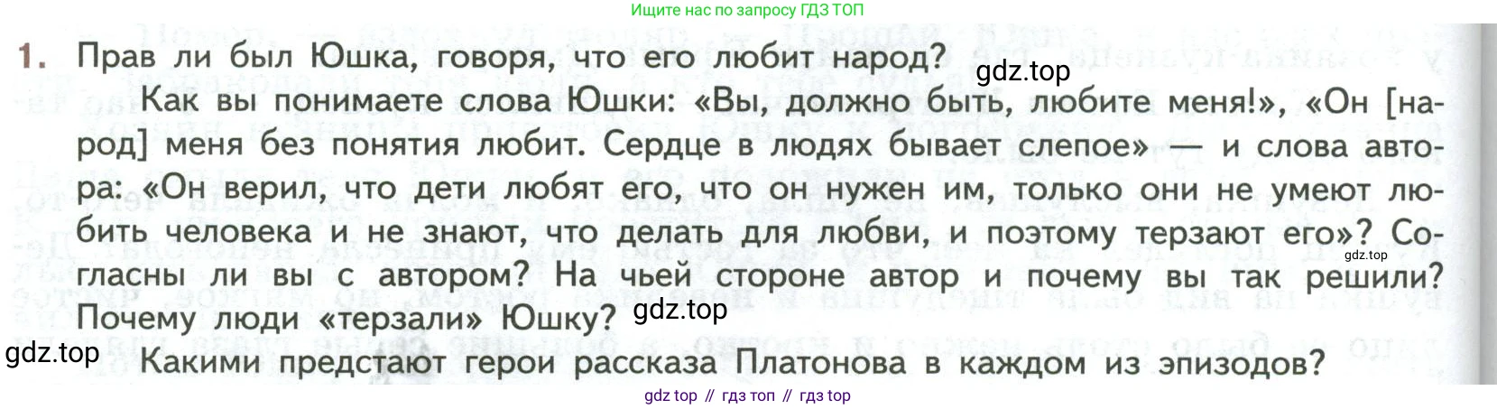 ГДЗ Литература, 7 класс Учебник, авторы: Коровина Вера Яновна, Журавлев Виктор Петрович, Коровин Валентин Иванович, издательство Просвещение, Москва, 2023, бирюзового цвета, Часть 2, страница 96, номер 1, Условие