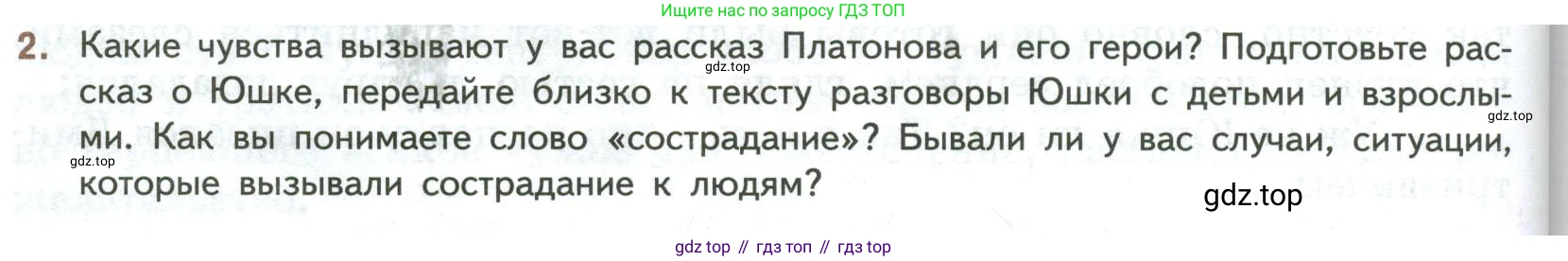 ГДЗ Литература, 7 класс Учебник, авторы: Коровина Вера Яновна, Журавлев Виктор Петрович, Коровин Валентин Иванович, издательство Просвещение, Москва, 2023, бирюзового цвета, Часть 2, страница 96, номер 2, Условие