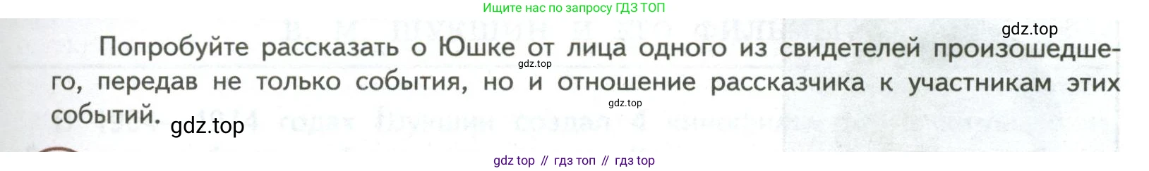 ГДЗ Литература, 7 класс Учебник, авторы: Коровина Вера Яновна, Журавлев Виктор Петрович, Коровин Валентин Иванович, издательство Просвещение, Москва, 2023, бирюзового цвета, Часть 2, страница 97, номер 1, Условие