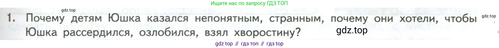 ГДЗ Литература, 7 класс Учебник, авторы: Коровина Вера Яновна, Журавлев Виктор Петрович, Коровин Валентин Иванович, издательство Просвещение, Москва, 2023, бирюзового цвета, Часть 2, страница 97, номер 1, Условие