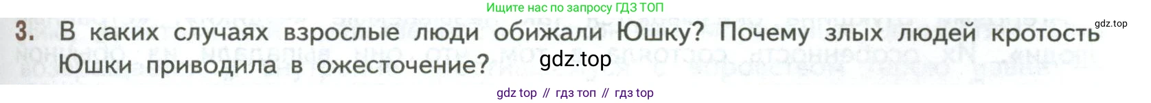 ГДЗ Литература, 7 класс Учебник, авторы: Коровина Вера Яновна, Журавлев Виктор Петрович, Коровин Валентин Иванович, издательство Просвещение, Москва, 2023, бирюзового цвета, Часть 2, страница 97, номер 3, Условие