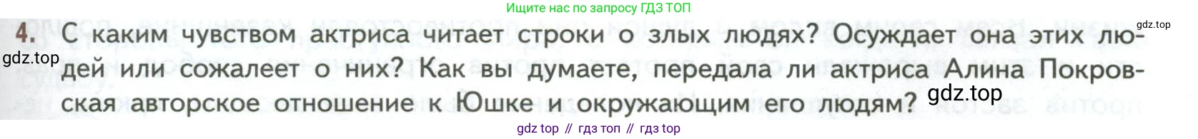 ГДЗ Литература, 7 класс Учебник, авторы: Коровина Вера Яновна, Журавлев Виктор Петрович, Коровин Валентин Иванович, издательство Просвещение, Москва, 2023, бирюзового цвета, Часть 2, страница 97, номер 4, Условие