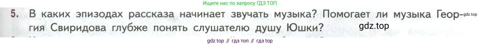 ГДЗ Литература, 7 класс Учебник, авторы: Коровина Вера Яновна, Журавлев Виктор Петрович, Коровин Валентин Иванович, издательство Просвещение, Москва, 2023, бирюзового цвета, Часть 2, страница 97, номер 5, Условие