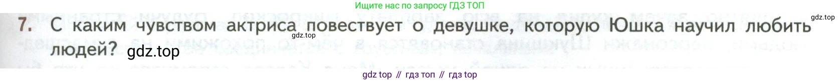 ГДЗ Литература, 7 класс Учебник, авторы: Коровина Вера Яновна, Журавлев Виктор Петрович, Коровин Валентин Иванович, издательство Просвещение, Москва, 2023, бирюзового цвета, Часть 2, страница 97, номер 7, Условие