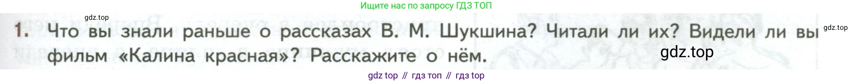 ГДЗ Литература, 7 класс Учебник, авторы: Коровина Вера Яновна, Журавлев Виктор Петрович, Коровин Валентин Иванович, издательство Просвещение, Москва, 2023, бирюзового цвета, Часть 2, страница 99, номер 1, Условие