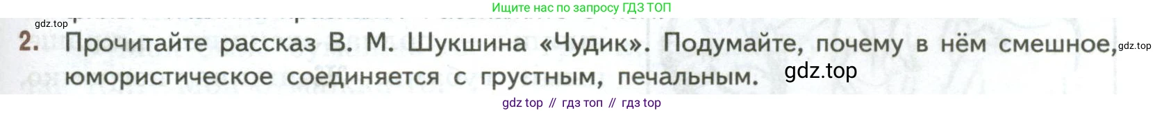 ГДЗ Литература, 7 класс Учебник, авторы: Коровина Вера Яновна, Журавлев Виктор Петрович, Коровин Валентин Иванович, издательство Просвещение, Москва, 2023, бирюзового цвета, Часть 2, страница 99, номер 2, Условие