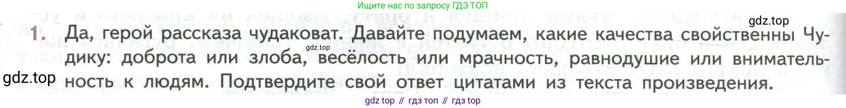 ГДЗ Литература, 7 класс Учебник, авторы: Коровина Вера Яновна, Журавлев Виктор Петрович, Коровин Валентин Иванович, издательство Просвещение, Москва, 2023, бирюзового цвета, Часть 2, страница 108, номер 1, Условие