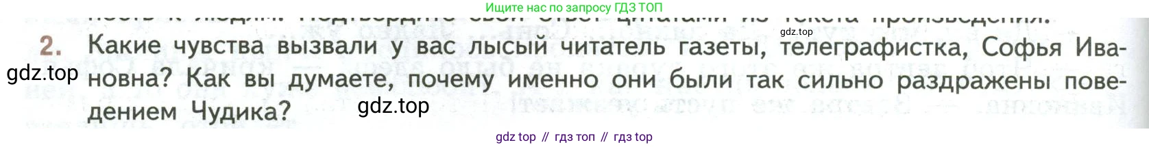 ГДЗ Литература, 7 класс Учебник, авторы: Коровина Вера Яновна, Журавлев Виктор Петрович, Коровин Валентин Иванович, издательство Просвещение, Москва, 2023, бирюзового цвета, Часть 2, страница 108, номер 2, Условие