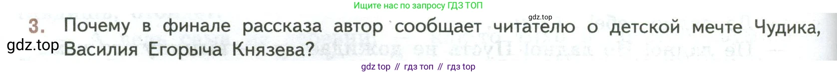 ГДЗ Литература, 7 класс Учебник, авторы: Коровина Вера Яновна, Журавлев Виктор Петрович, Коровин Валентин Иванович, издательство Просвещение, Москва, 2023, бирюзового цвета, Часть 2, страница 108, номер 3, Условие