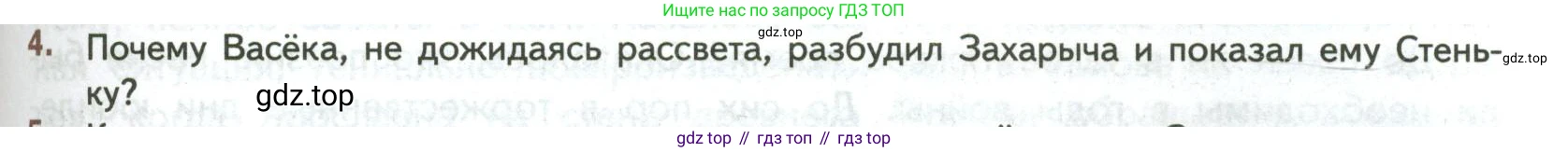 ГДЗ Литература, 7 класс Учебник, авторы: Коровина Вера Яновна, Журавлев Виктор Петрович, Коровин Валентин Иванович, издательство Просвещение, Москва, 2023, бирюзового цвета, Часть 2, страница 115, номер 4, Условие