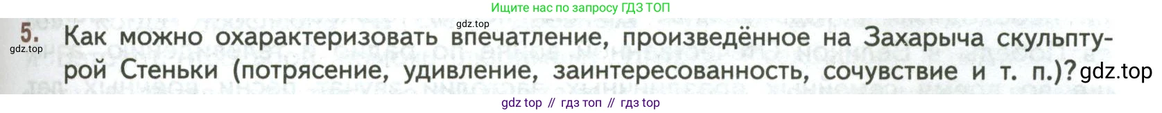 ГДЗ Литература, 7 класс Учебник, авторы: Коровина Вера Яновна, Журавлев Виктор Петрович, Коровин Валентин Иванович, издательство Просвещение, Москва, 2023, бирюзового цвета, Часть 2, страница 115, номер 5, Условие