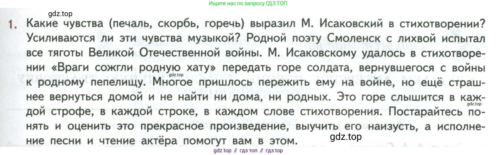 ГДЗ Литература, 7 класс Учебник, авторы: Коровина Вера Яновна, Журавлев Виктор Петрович, Коровин Валентин Иванович, издательство Просвещение, Москва, 2023, бирюзового цвета, Часть 2, страница 123, номер 1, Условие
