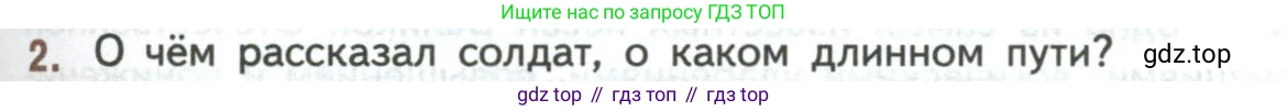 ГДЗ Литература, 7 класс Учебник, авторы: Коровина Вера Яновна, Журавлев Виктор Петрович, Коровин Валентин Иванович, издательство Просвещение, Москва, 2023, бирюзового цвета, Часть 2, страница 123, номер 2, Условие