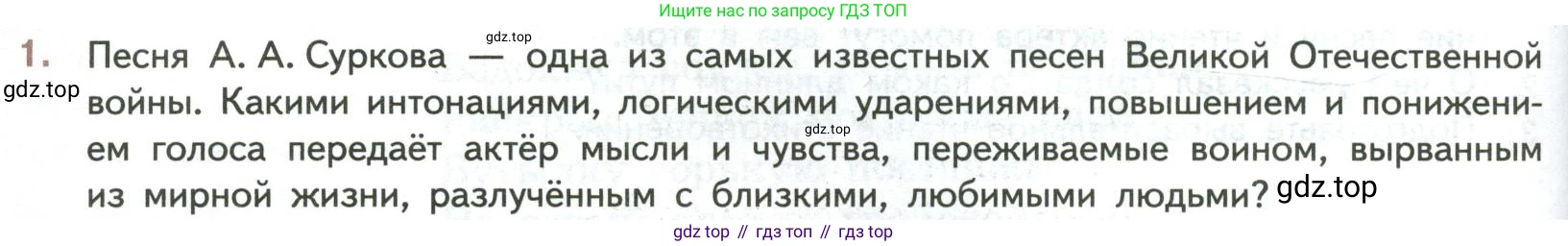 ГДЗ Литература, 7 класс Учебник, авторы: Коровина Вера Яновна, Журавлев Виктор Петрович, Коровин Валентин Иванович, издательство Просвещение, Москва, 2023, бирюзового цвета, Часть 2, страница 124, номер 1, Условие