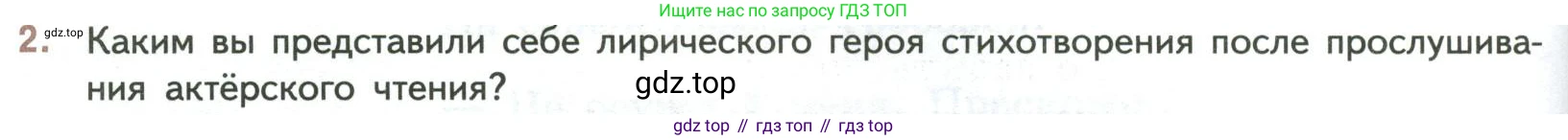 ГДЗ Литература, 7 класс Учебник, авторы: Коровина Вера Яновна, Журавлев Виктор Петрович, Коровин Валентин Иванович, издательство Просвещение, Москва, 2023, бирюзового цвета, Часть 2, страница 124, номер 2, Условие