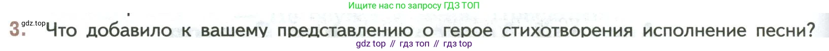 ГДЗ Литература, 7 класс Учебник, авторы: Коровина Вера Яновна, Журавлев Виктор Петрович, Коровин Валентин Иванович, издательство Просвещение, Москва, 2023, бирюзового цвета, Часть 2, страница 124, номер 3, Условие