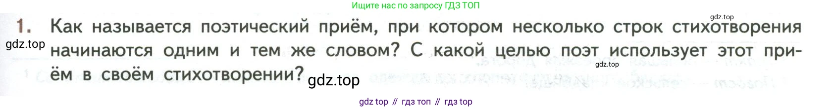 ГДЗ Литература, 7 класс Учебник, авторы: Коровина Вера Яновна, Журавлев Виктор Петрович, Коровин Валентин Иванович, издательство Просвещение, Москва, 2023, бирюзового цвета, Часть 2, страница 125, номер 1, Условие