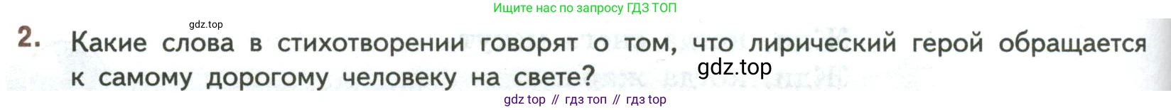 ГДЗ Литература, 7 класс Учебник, авторы: Коровина Вера Яновна, Журавлев Виктор Петрович, Коровин Валентин Иванович, издательство Просвещение, Москва, 2023, бирюзового цвета, Часть 2, страница 126, номер 2, Условие