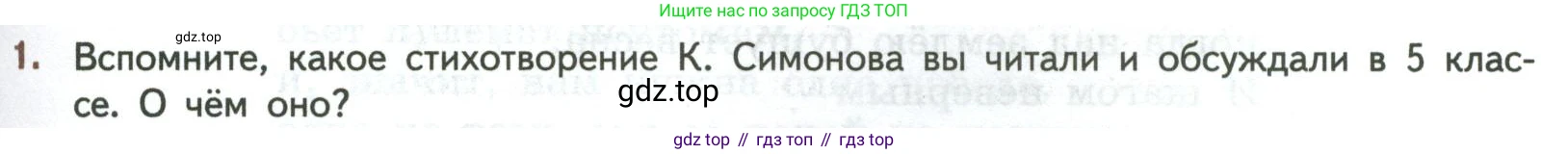 ГДЗ Литература, 7 класс Учебник, авторы: Коровина Вера Яновна, Журавлев Виктор Петрович, Коровин Валентин Иванович, издательство Просвещение, Москва, 2023, бирюзового цвета, Часть 2, страница 127, номер 1, Условие