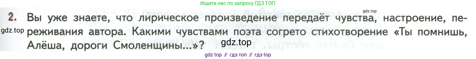 ГДЗ Литература, 7 класс Учебник, авторы: Коровина Вера Яновна, Журавлев Виктор Петрович, Коровин Валентин Иванович, издательство Просвещение, Москва, 2023, бирюзового цвета, Часть 2, страница 127, номер 2, Условие