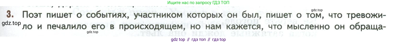 ГДЗ Литература, 7 класс Учебник, авторы: Коровина Вера Яновна, Журавлев Виктор Петрович, Коровин Валентин Иванович, издательство Просвещение, Москва, 2023, бирюзового цвета, Часть 2, страница 127, номер 3, Условие