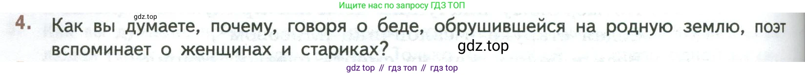 ГДЗ Литература, 7 класс Учебник, авторы: Коровина Вера Яновна, Журавлев Виктор Петрович, Коровин Валентин Иванович, издательство Просвещение, Москва, 2023, бирюзового цвета, Часть 2, страница 128, номер 4, Условие