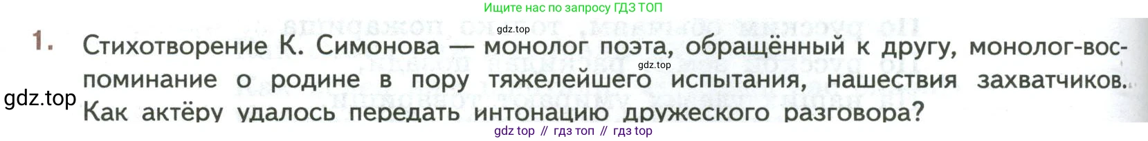 ГДЗ Литература, 7 класс Учебник, авторы: Коровина Вера Яновна, Журавлев Виктор Петрович, Коровин Валентин Иванович, издательство Просвещение, Москва, 2023, бирюзового цвета, Часть 2, страница 128, номер 1, Условие