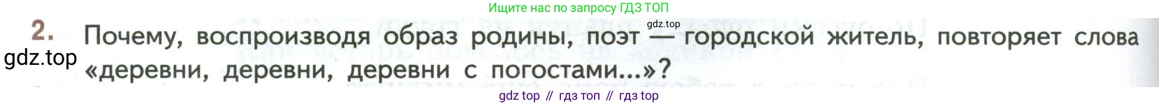 ГДЗ Литература, 7 класс Учебник, авторы: Коровина Вера Яновна, Журавлев Виктор Петрович, Коровин Валентин Иванович, издательство Просвещение, Москва, 2023, бирюзового цвета, Часть 2, страница 128, номер 2, Условие
