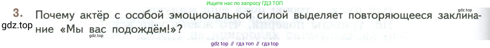 ГДЗ Литература, 7 класс Учебник, авторы: Коровина Вера Яновна, Журавлев Виктор Петрович, Коровин Валентин Иванович, издательство Просвещение, Москва, 2023, бирюзового цвета, Часть 2, страница 128, номер 3, Условие