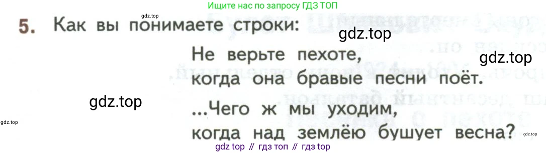 ГДЗ Литература, 7 класс Учебник, авторы: Коровина Вера Яновна, Журавлев Виктор Петрович, Коровин Валентин Иванович, издательство Просвещение, Москва, 2023, бирюзового цвета, Часть 2, страница 130, номер 5, Условие
