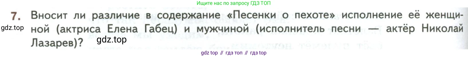 ГДЗ Литература, 7 класс Учебник, авторы: Коровина Вера Яновна, Журавлев Виктор Петрович, Коровин Валентин Иванович, издательство Просвещение, Москва, 2023, бирюзового цвета, Часть 2, страница 130, номер 7, Условие