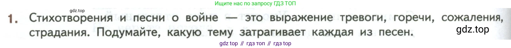 ГДЗ Литература, 7 класс Учебник, авторы: Коровина Вера Яновна, Журавлев Виктор Петрович, Коровин Валентин Иванович, издательство Просвещение, Москва, 2023, бирюзового цвета, Часть 2, страница 130, номер 1, Условие