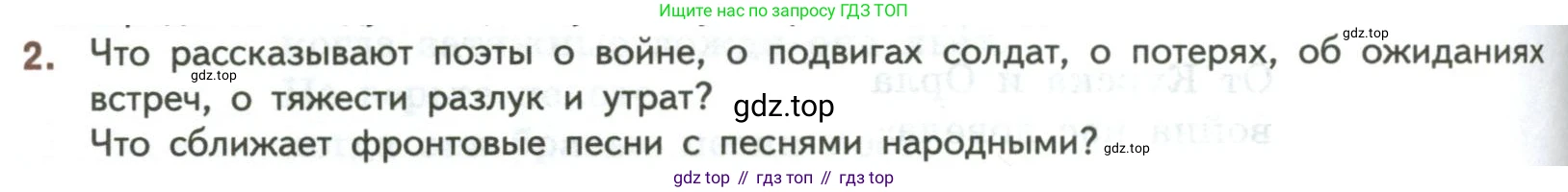 ГДЗ Литература, 7 класс Учебник, авторы: Коровина Вера Яновна, Журавлев Виктор Петрович, Коровин Валентин Иванович, издательство Просвещение, Москва, 2023, бирюзового цвета, Часть 2, страница 130, номер 2, Условие