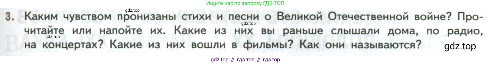 ГДЗ Литература, 7 класс Учебник, авторы: Коровина Вера Яновна, Журавлев Виктор Петрович, Коровин Валентин Иванович, издательство Просвещение, Москва, 2023, бирюзового цвета, Часть 2, страница 131, номер 3, Условие