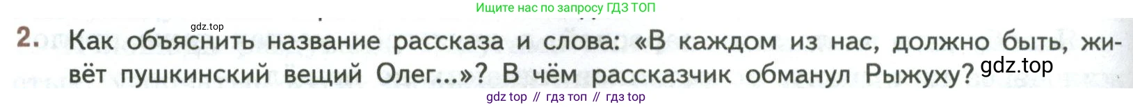 ГДЗ Литература, 7 класс Учебник, авторы: Коровина Вера Яновна, Журавлев Виктор Петрович, Коровин Валентин Иванович, издательство Просвещение, Москва, 2023, бирюзового цвета, Часть 2, страница 138, номер 2, Условие