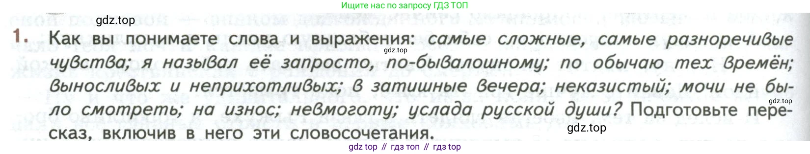 ГДЗ Литература, 7 класс Учебник, авторы: Коровина Вера Яновна, Журавлев Виктор Петрович, Коровин Валентин Иванович, издательство Просвещение, Москва, 2023, бирюзового цвета, Часть 2, страница 138, номер 1, Условие