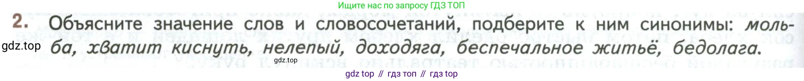 ГДЗ Литература, 7 класс Учебник, авторы: Коровина Вера Яновна, Журавлев Виктор Петрович, Коровин Валентин Иванович, издательство Просвещение, Москва, 2023, бирюзового цвета, Часть 2, страница 138, номер 2, Условие
