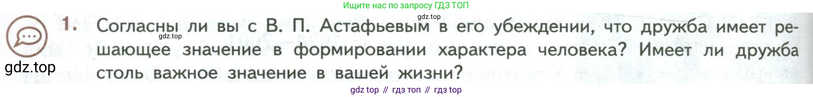 ГДЗ Литература, 7 класс Учебник, авторы: Коровина Вера Яновна, Журавлев Виктор Петрович, Коровин Валентин Иванович, издательство Просвещение, Москва, 2023, бирюзового цвета, Часть 2, страница 140, номер 1, Условие