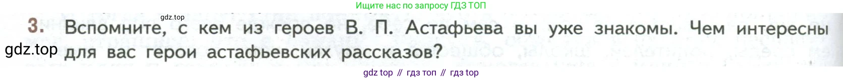 ГДЗ Литература, 7 класс Учебник, авторы: Коровина Вера Яновна, Журавлев Виктор Петрович, Коровин Валентин Иванович, издательство Просвещение, Москва, 2023, бирюзового цвета, Часть 2, страница 140, номер 3, Условие